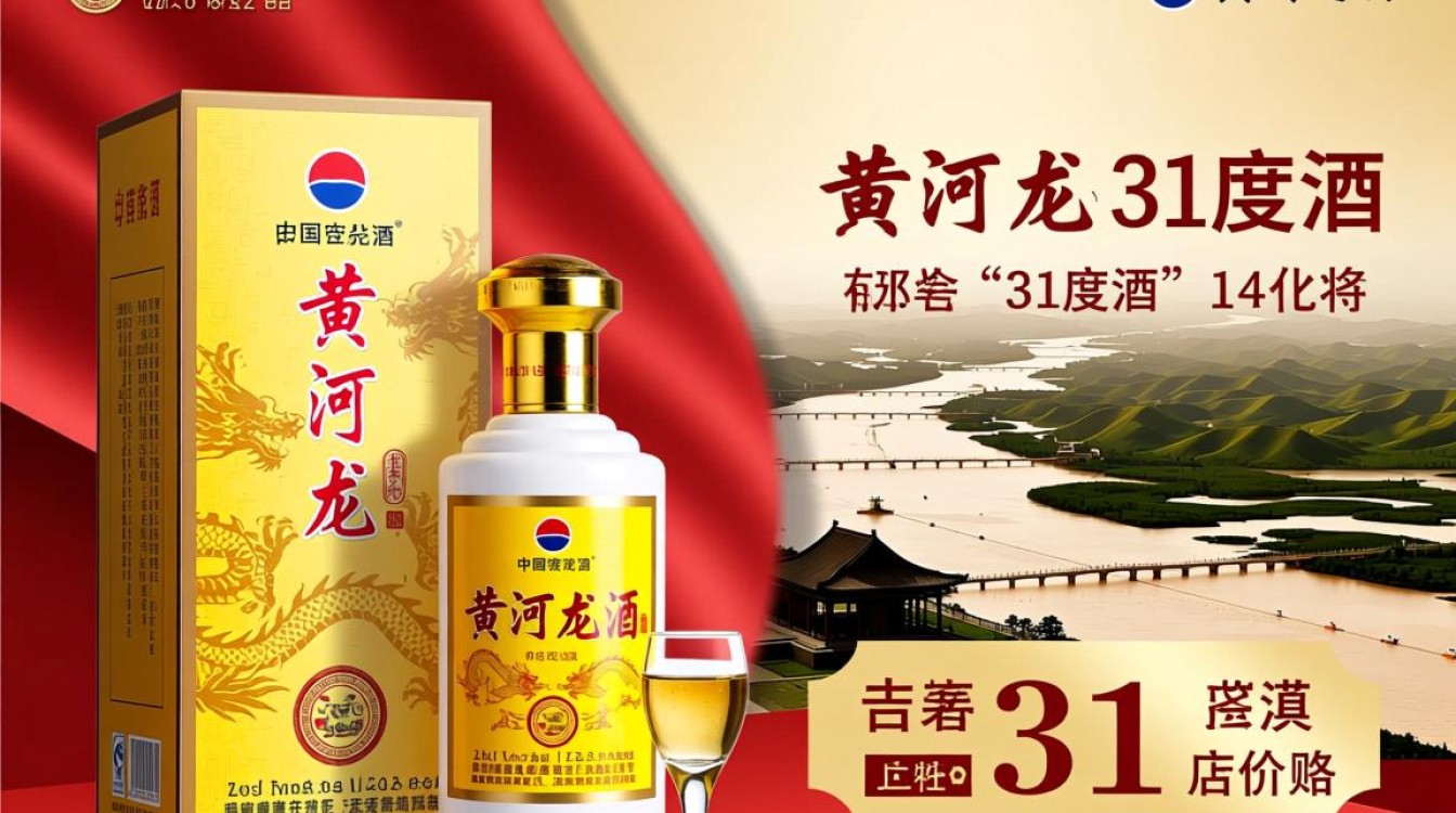 黄河龙31度酒价格是多少？-第3张图片-鸿之腾酒家