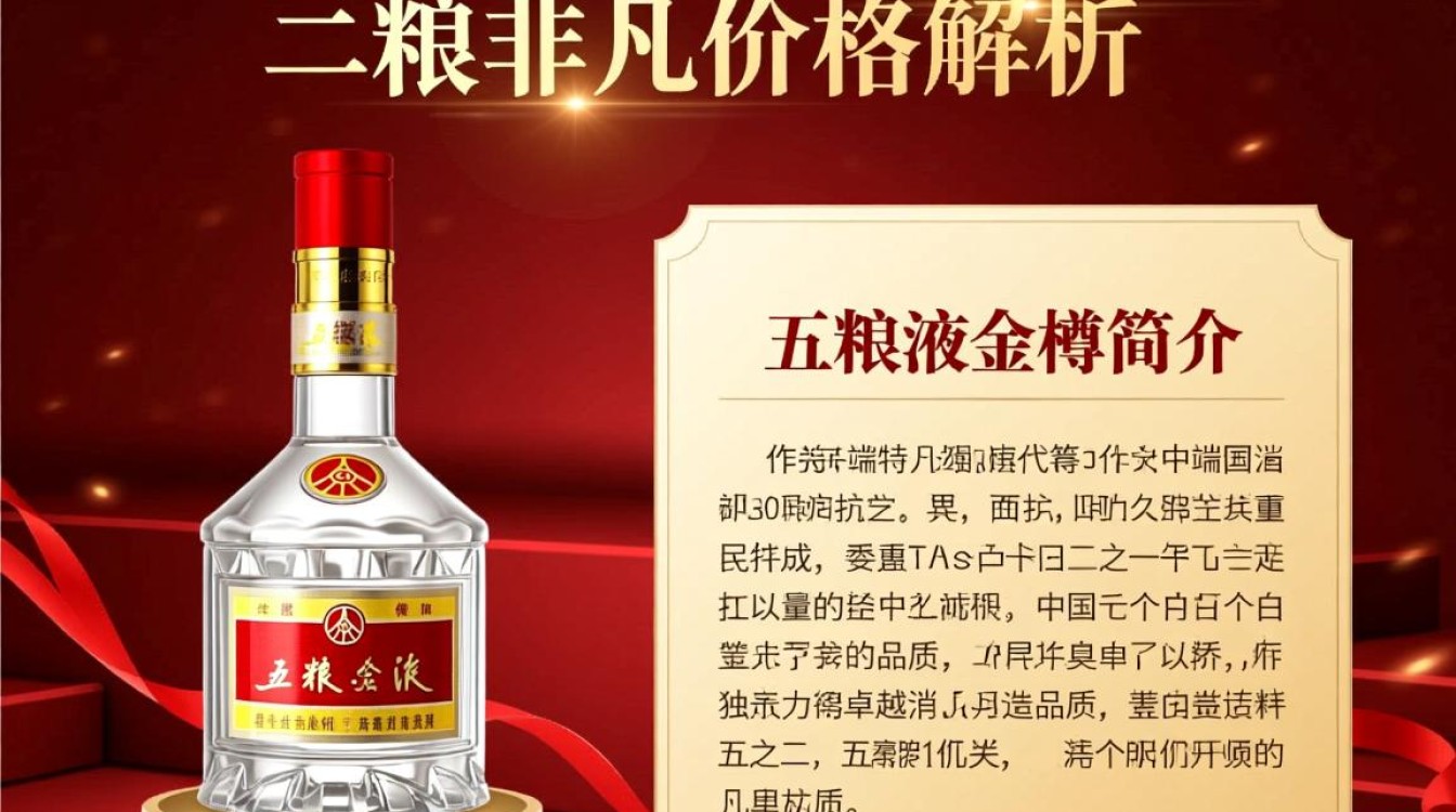 五粮液金樽售价之谜，具体价格是多少？-第3张图片-鸿之腾酒家