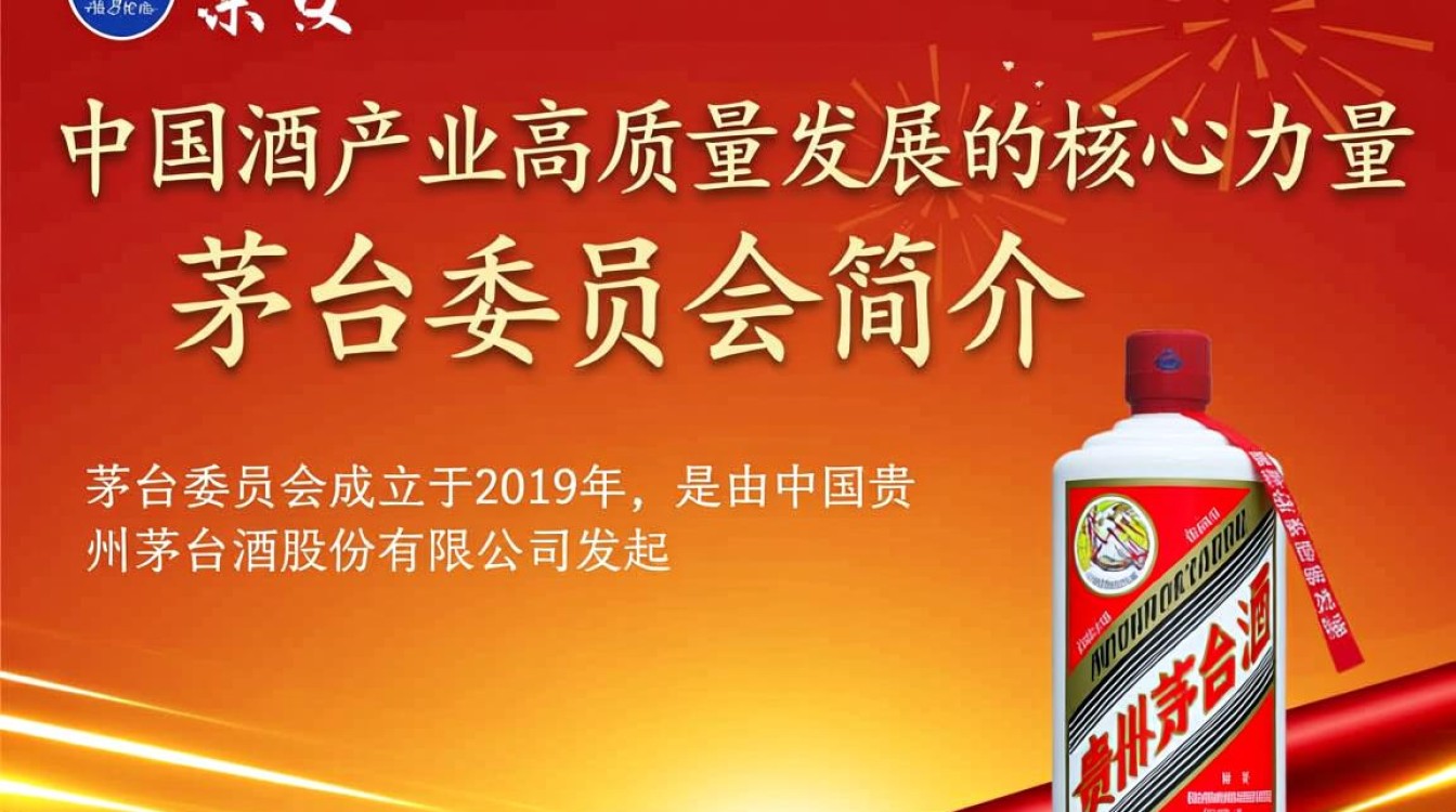 茅台委员会揭秘，茅台酒背后的神秘决策机构？-第1张图片-鸿之腾酒家