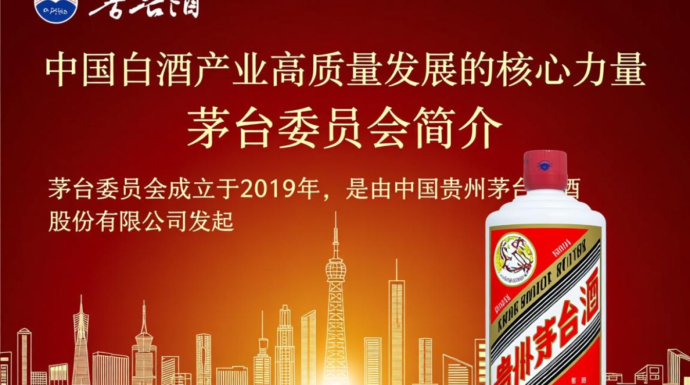 茅台委员会揭秘，茅台酒背后的神秘决策机构？-第2张图片-鸿之腾酒家