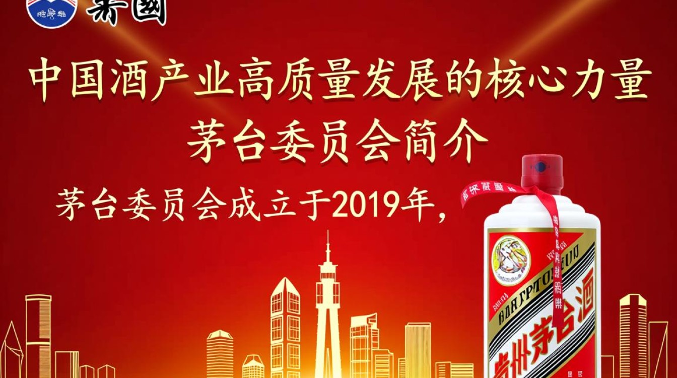 茅台委员会揭秘，茅台酒背后的神秘决策机构？-第3张图片-鸿之腾酒家