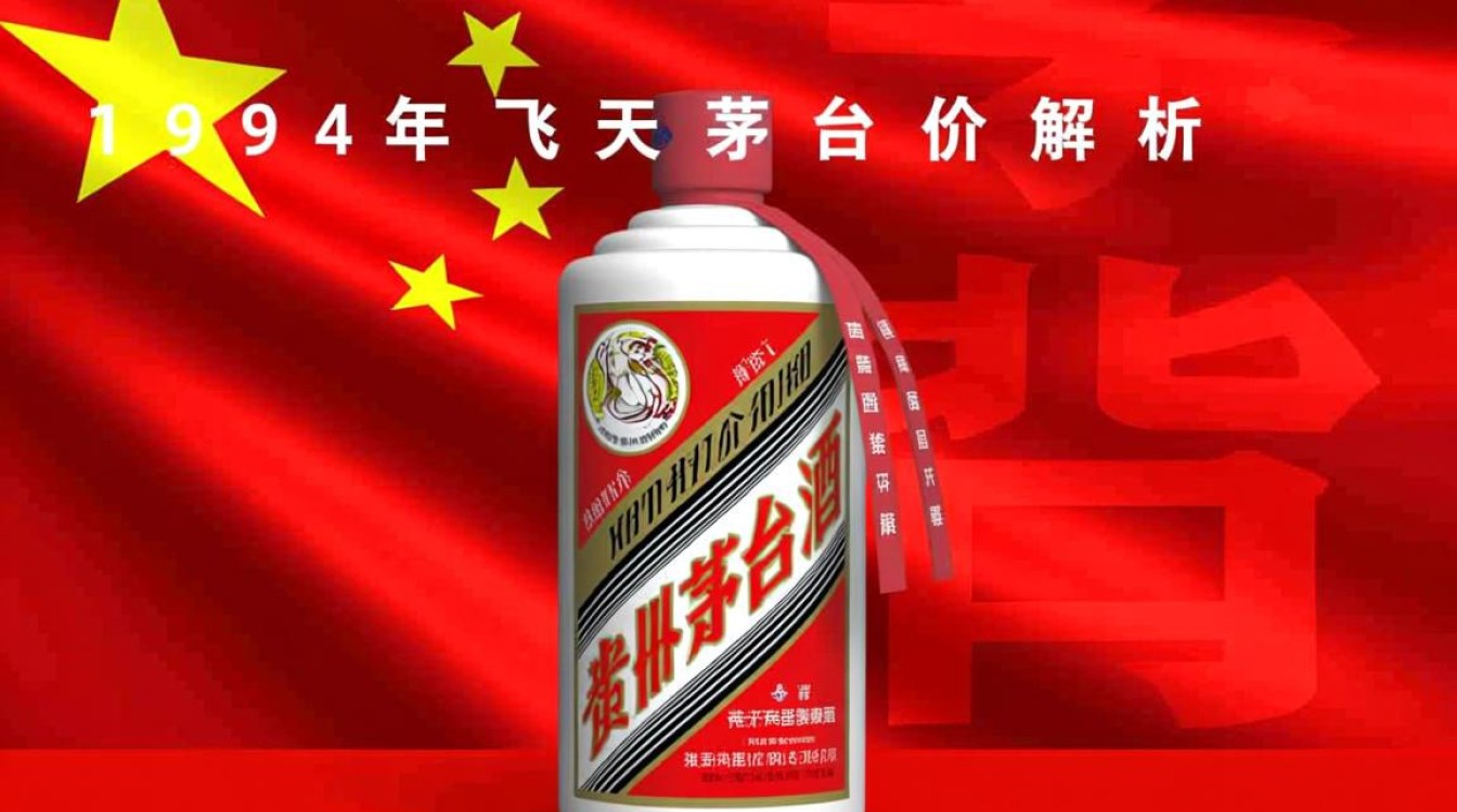 1994年飞天茅台价格为何如此高昂？-第1张图片-鸿之腾酒家