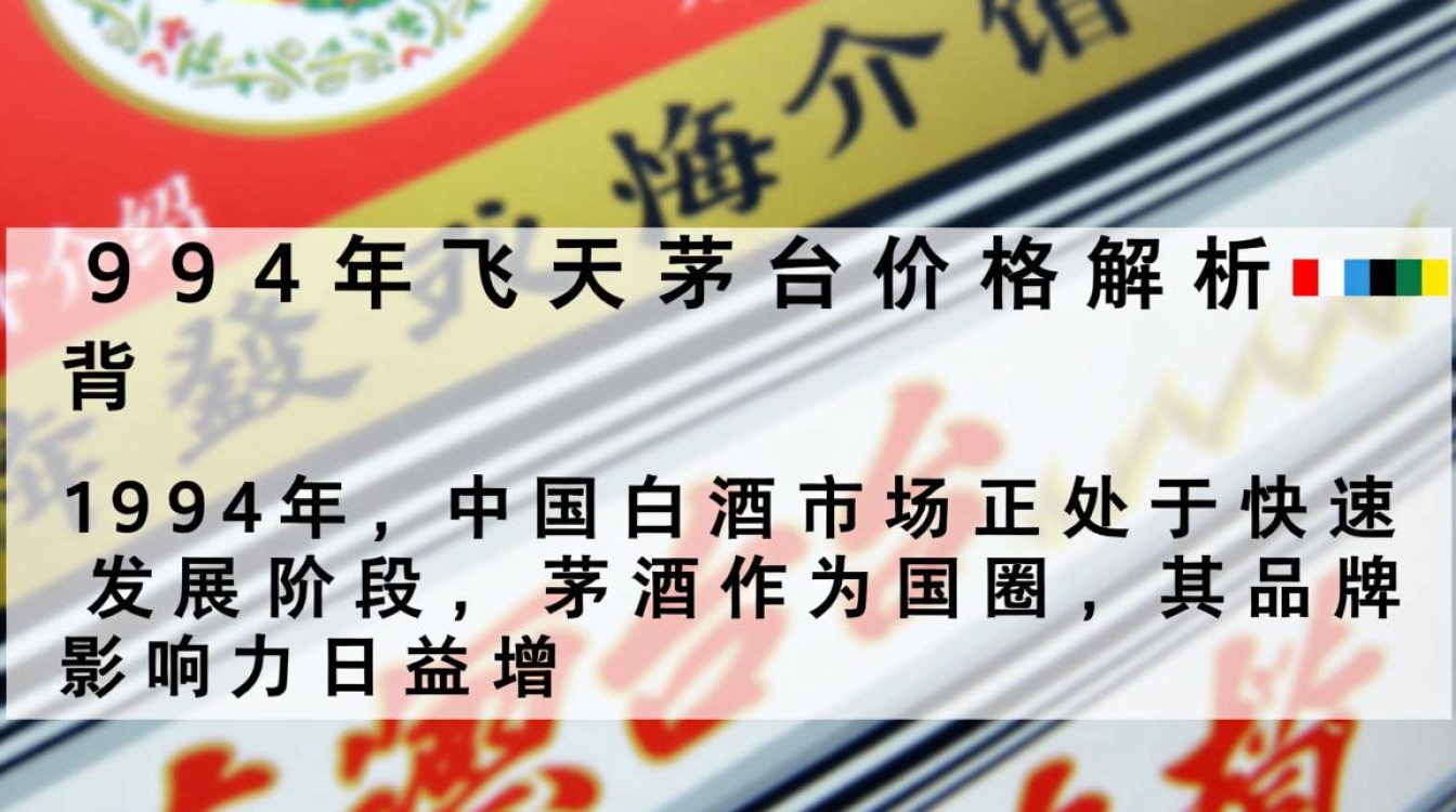 1994年飞天茅台价格为何如此高昂？-第3张图片-鸿之腾酒家