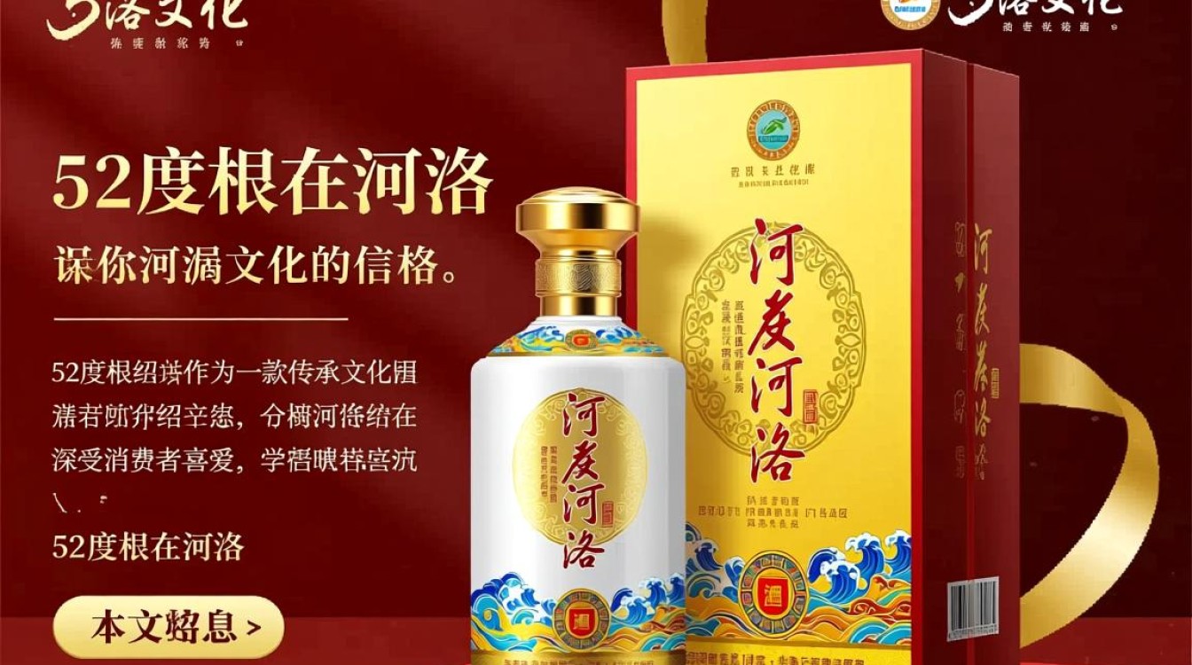 52度根在河洛售价是多少?-第2张图片-鸿之腾酒家 52度根在河洛售价是多少?-第2张图片-鸿之腾酒家