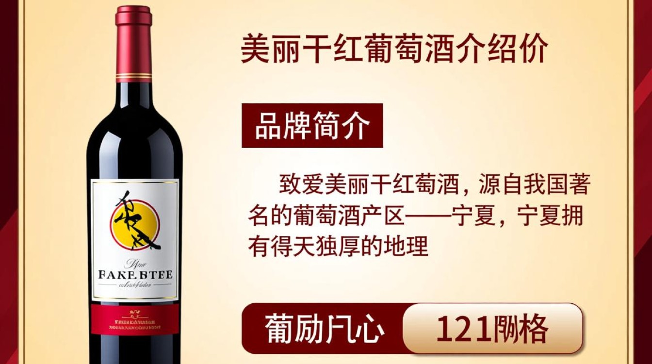 致爱美丽干红葡萄酒售价是多少？-第3张图片-鸿之腾酒家