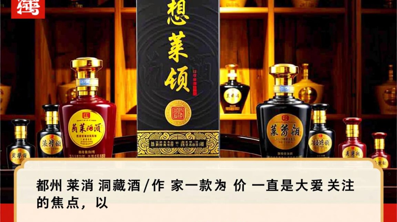 惠州莱顿洞藏酒价格几何？市场行情揭秘！-第1张图片-鸿之腾酒家