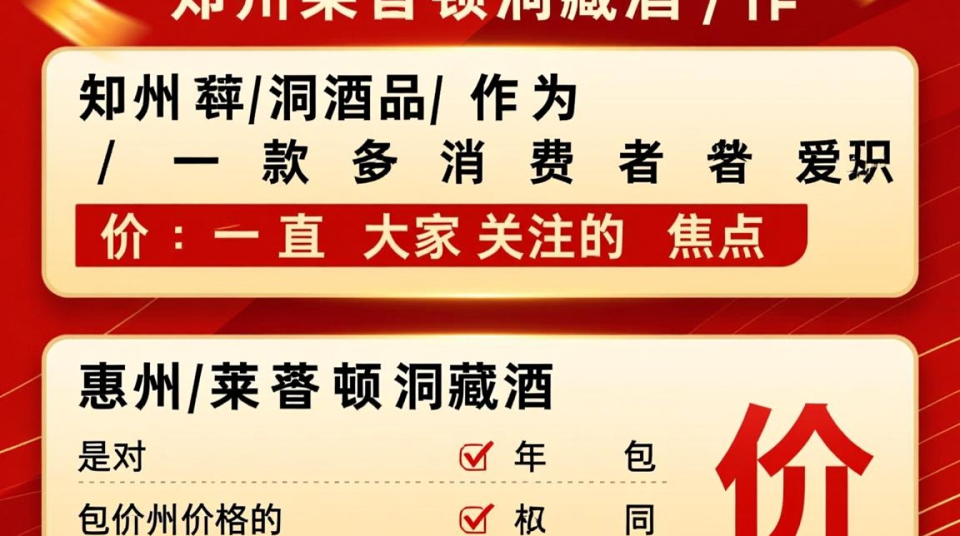 惠州莱顿洞藏酒价格几何？市场行情揭秘！-第3张图片-鸿之腾酒家