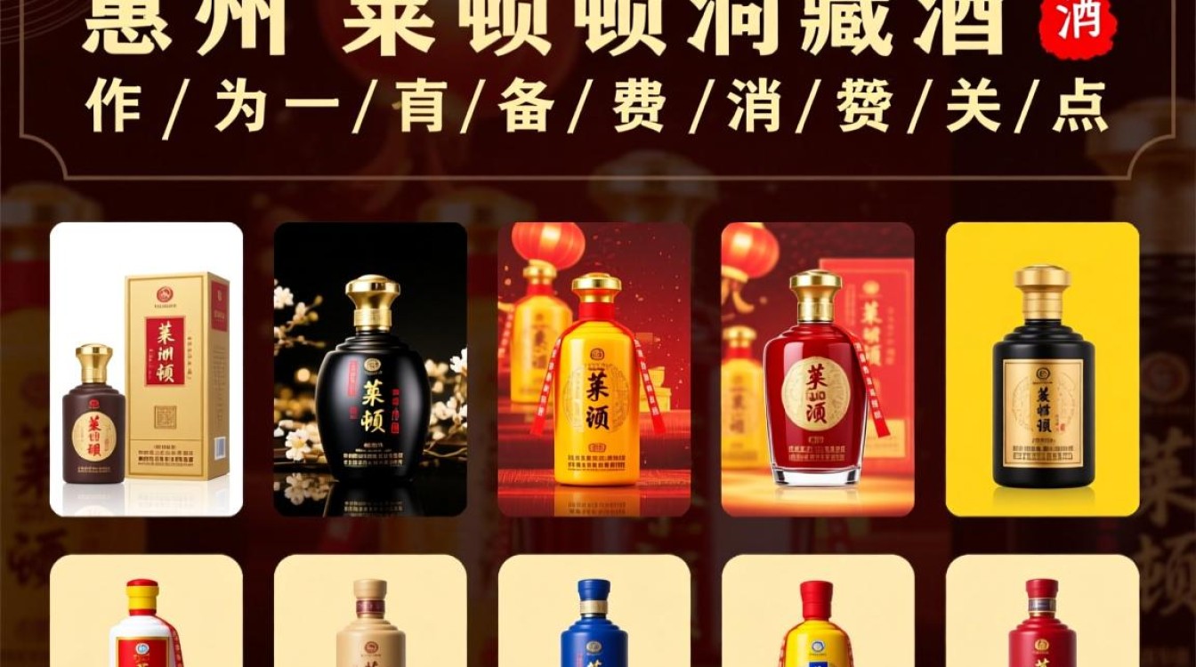 惠州莱顿洞藏酒价格几何？市场行情揭秘！-第2张图片-鸿之腾酒家