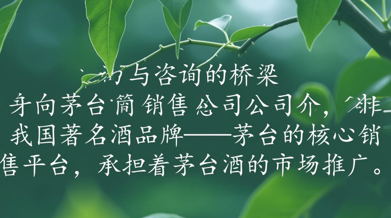 茅台销售公司电话？是查询还是咨询？-第1张图片-鸿之腾酒家