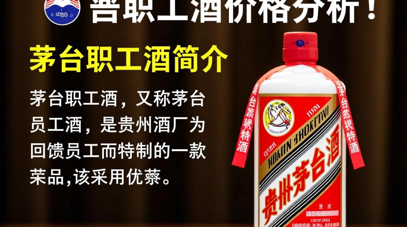 茅台职工酒价格是多少?与市场价有何差异?-第3张图片-鸿之腾酒家 茅台职工酒价格是多少?与市场价有何差异?-第3张图片-鸿之腾酒家