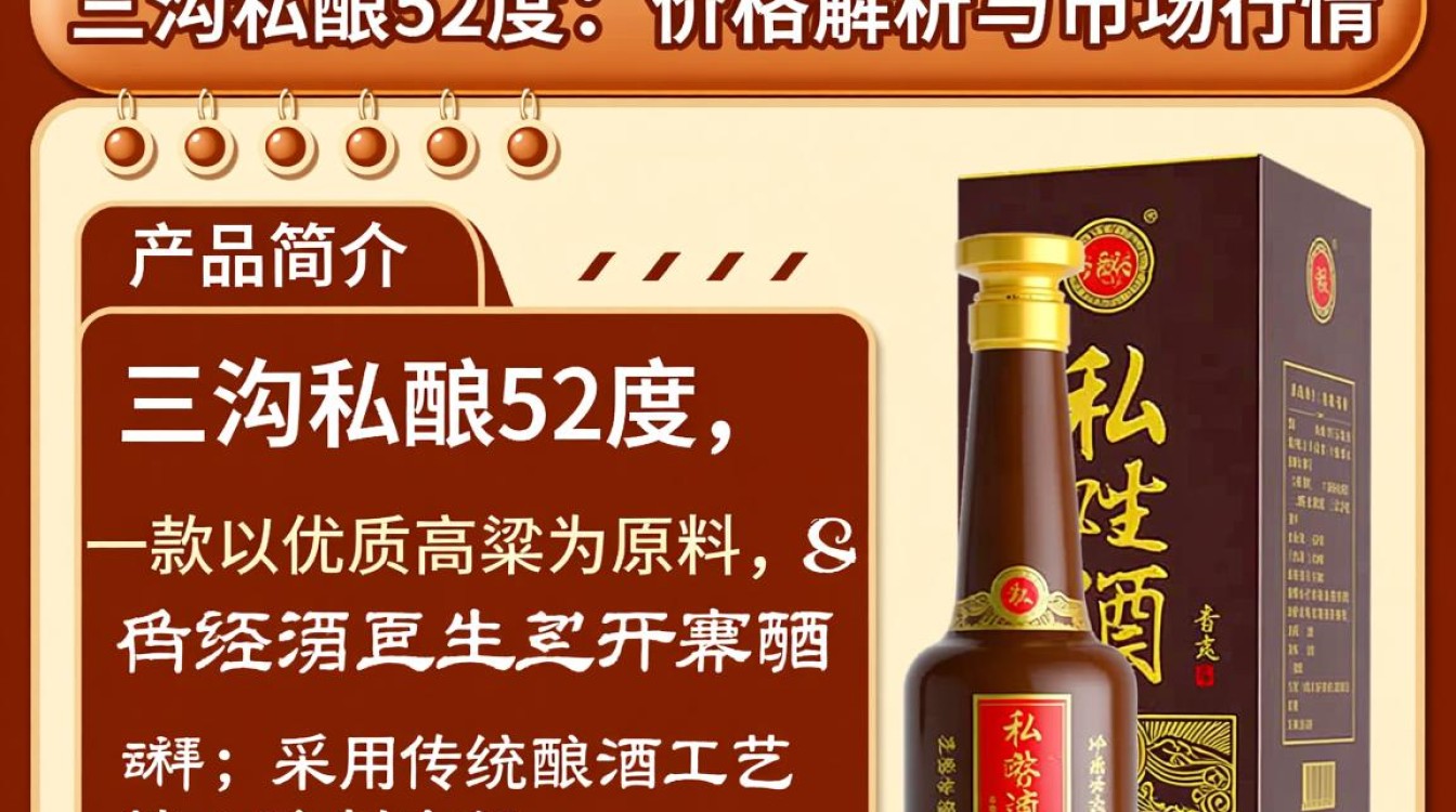 三沟私酿52度售价是多少？-第1张图片-鸿之腾酒家