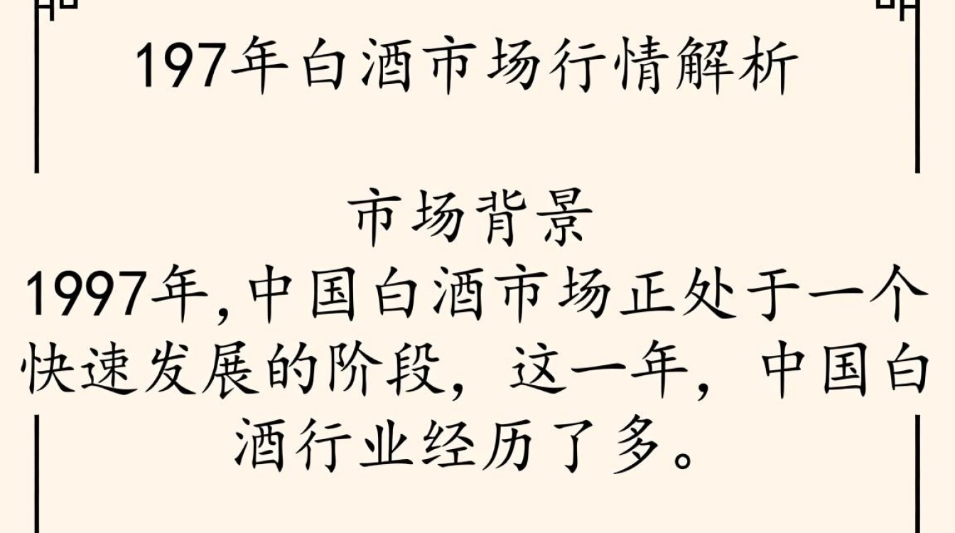 1997年白酒现价几何？一瓶多少钱？-第2张图片-鸿之腾酒家
