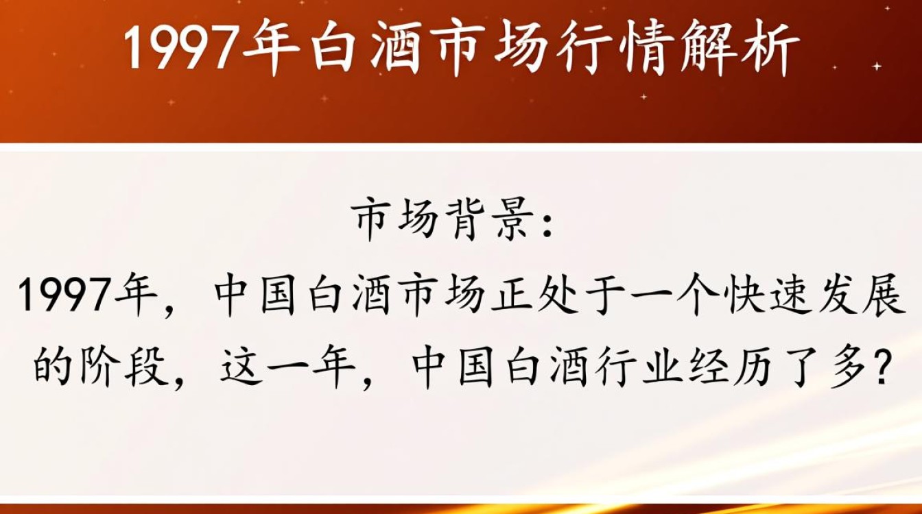 1997年白酒现价几何？一瓶多少钱？-第3张图片-鸿之腾酒家
