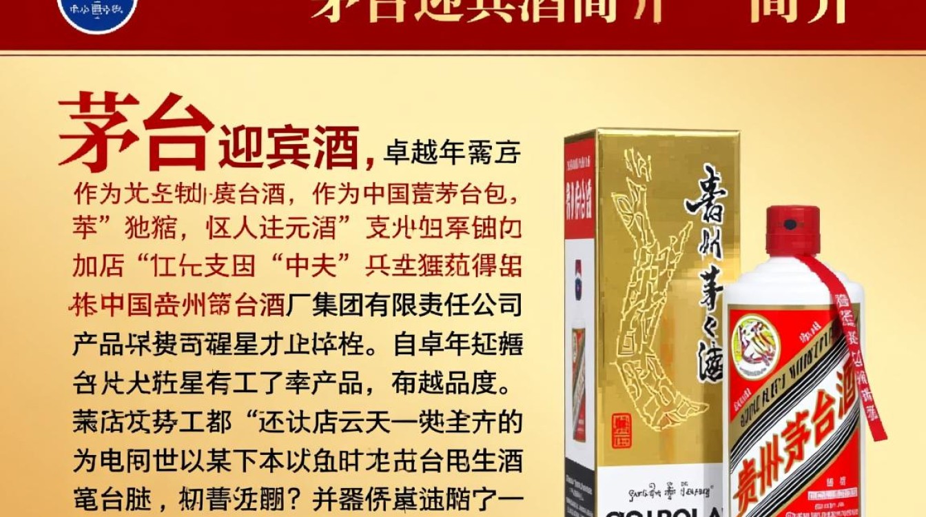 茅台迎宾酒查询，哪些年份和规格最值得收藏？-第3张图片-鸿之腾酒家