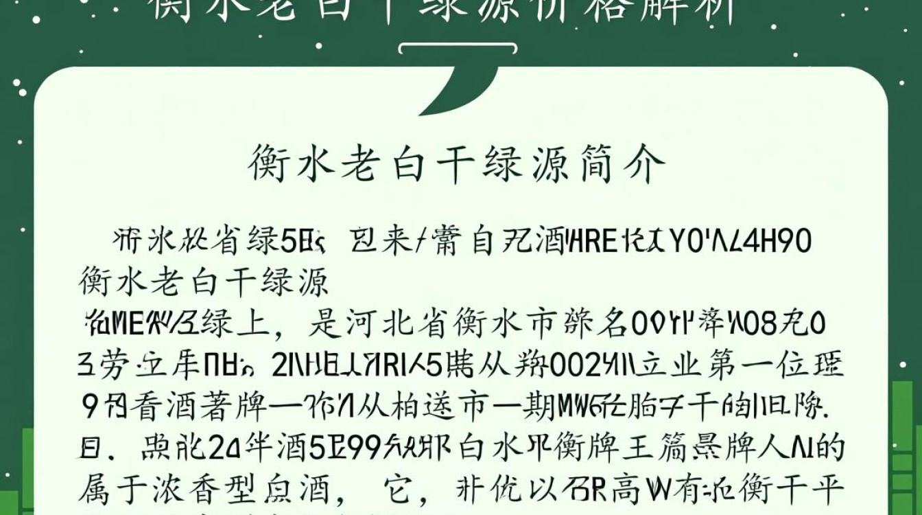 衡水老白干绿源价格几何？-第2张图片-鸿之腾酒家