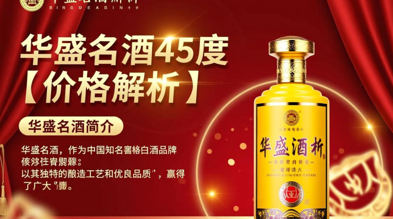 华盛名酒45度售价几何？价格揭秘！-第3张图片-鸿之腾酒家