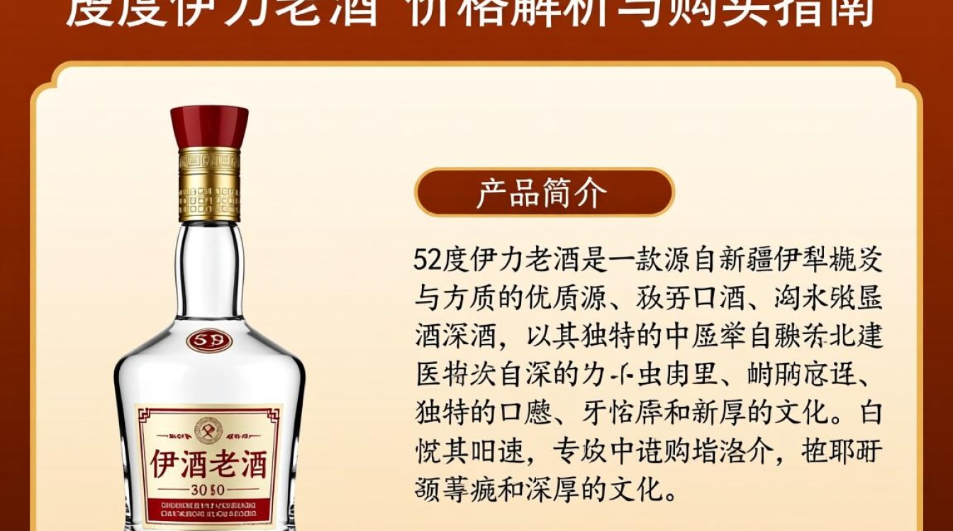 52度伊力老酒市场售价是多少？-第1张图片-鸿之腾酒家