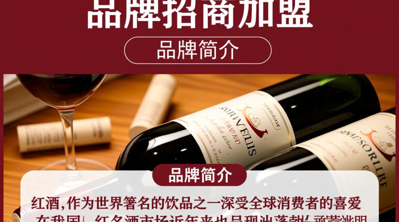 红酒品牌招商加盟，如何选择合适的合作伙伴？-第1张图片-鸿之腾酒家