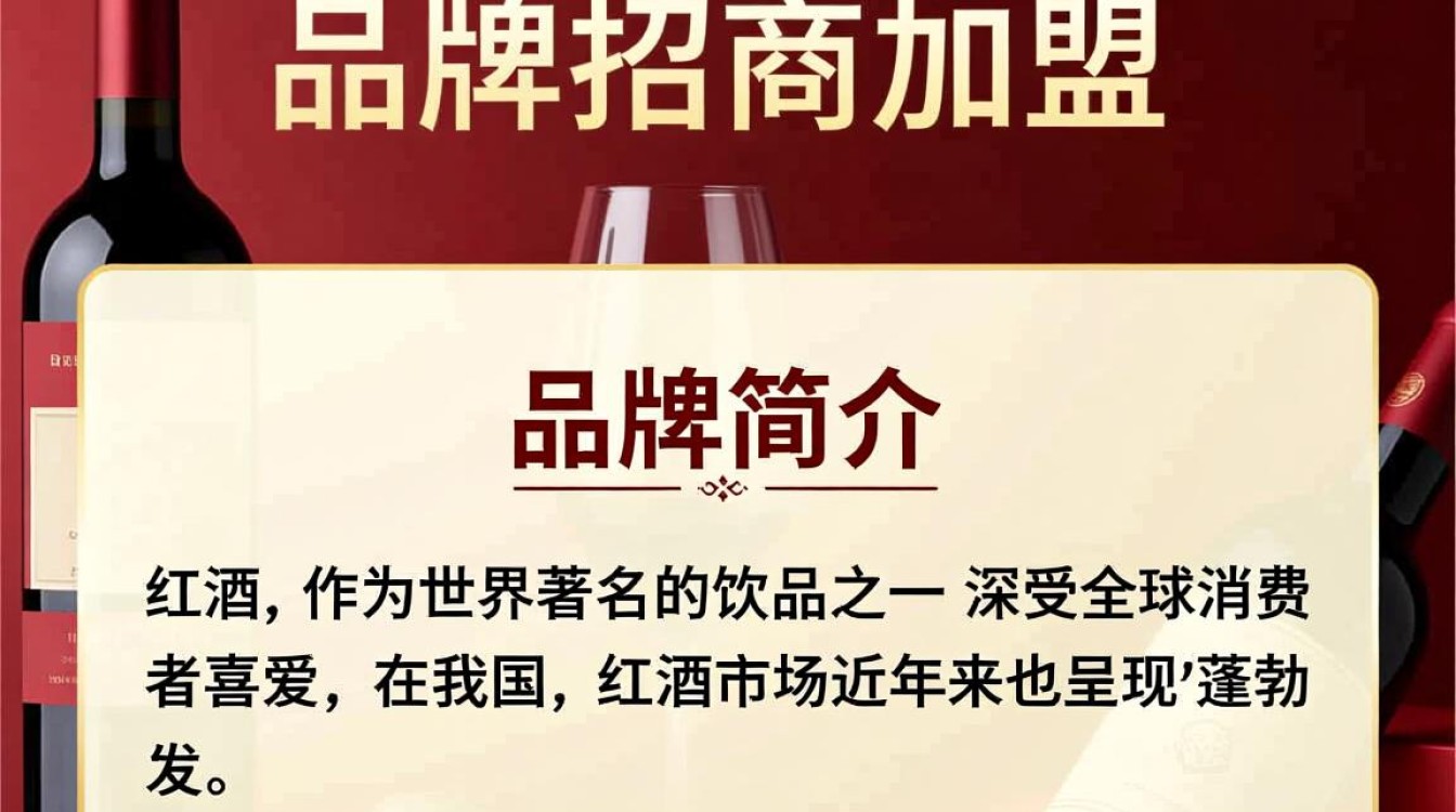 红酒品牌招商加盟，如何选择合适的合作伙伴？-第2张图片-鸿之腾酒家