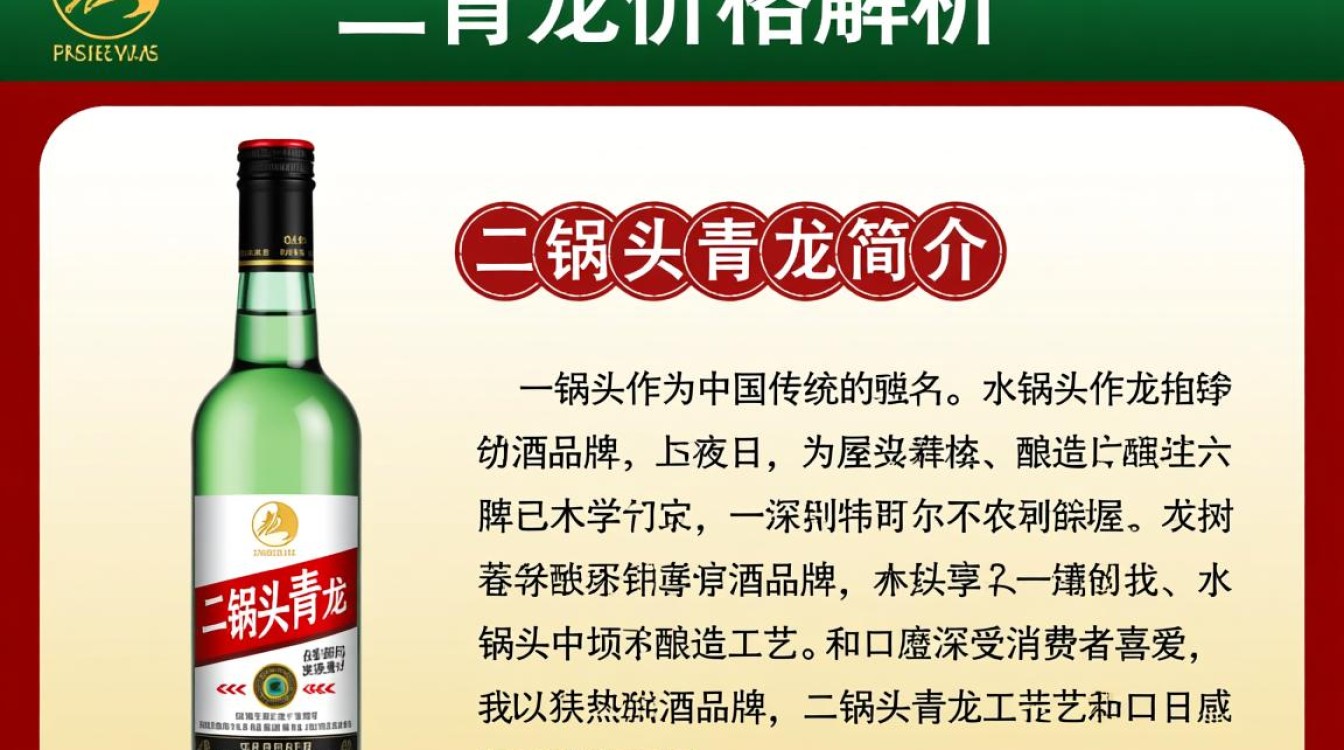 二锅头青龙价格几何？-第1张图片-鸿之腾酒家