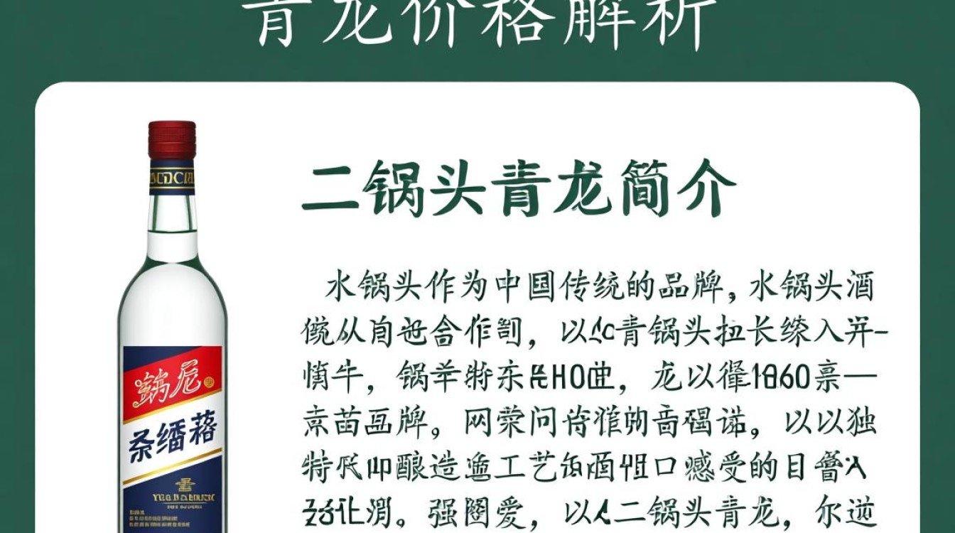 二锅头青龙价格几何？-第2张图片-鸿之腾酒家