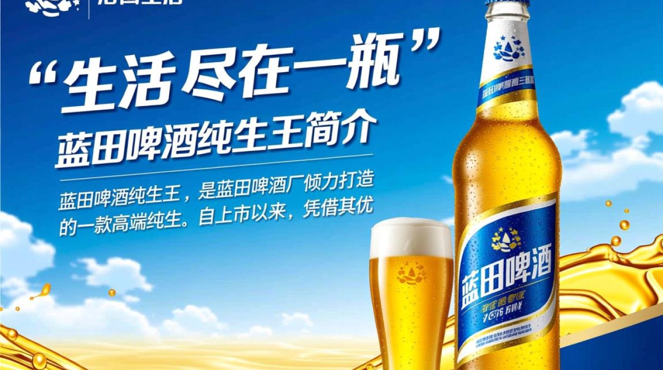 蓝田啤酒纯生王价格是多少？-第1张图片-鸿之腾酒家