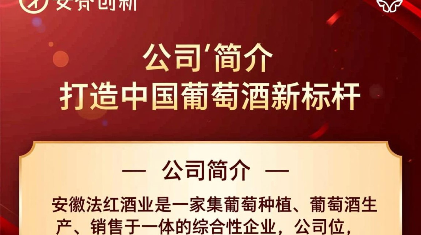 安徽法红酒业，其产品质量与市场竞争力如何？-第3张图片-鸿之腾酒家