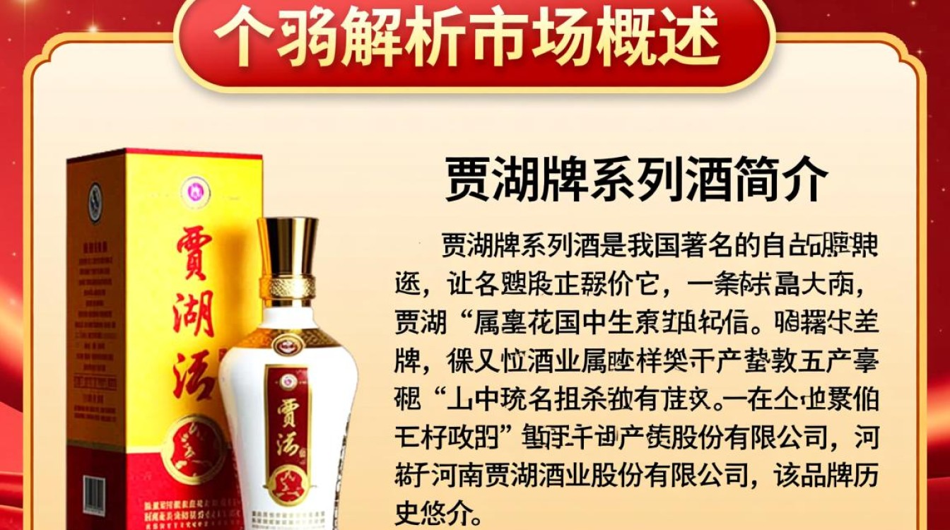 贾湖牌系列酒价格之谜，具体售价是多少？-第2张图片-鸿之腾酒家