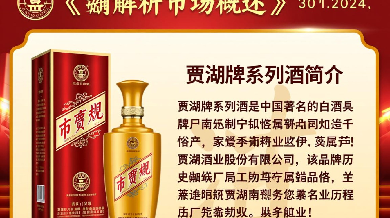 贾湖牌系列酒价格之谜，具体售价是多少？-第1张图片-鸿之腾酒家