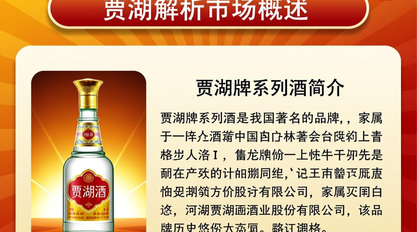 贾湖牌系列酒价格之谜，具体售价是多少？-第3张图片-鸿之腾酒家