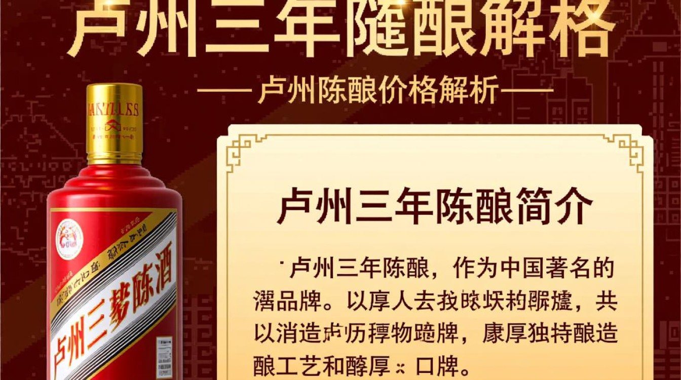 泸州三年陈酿价格几何？-第1张图片-鸿之腾酒家