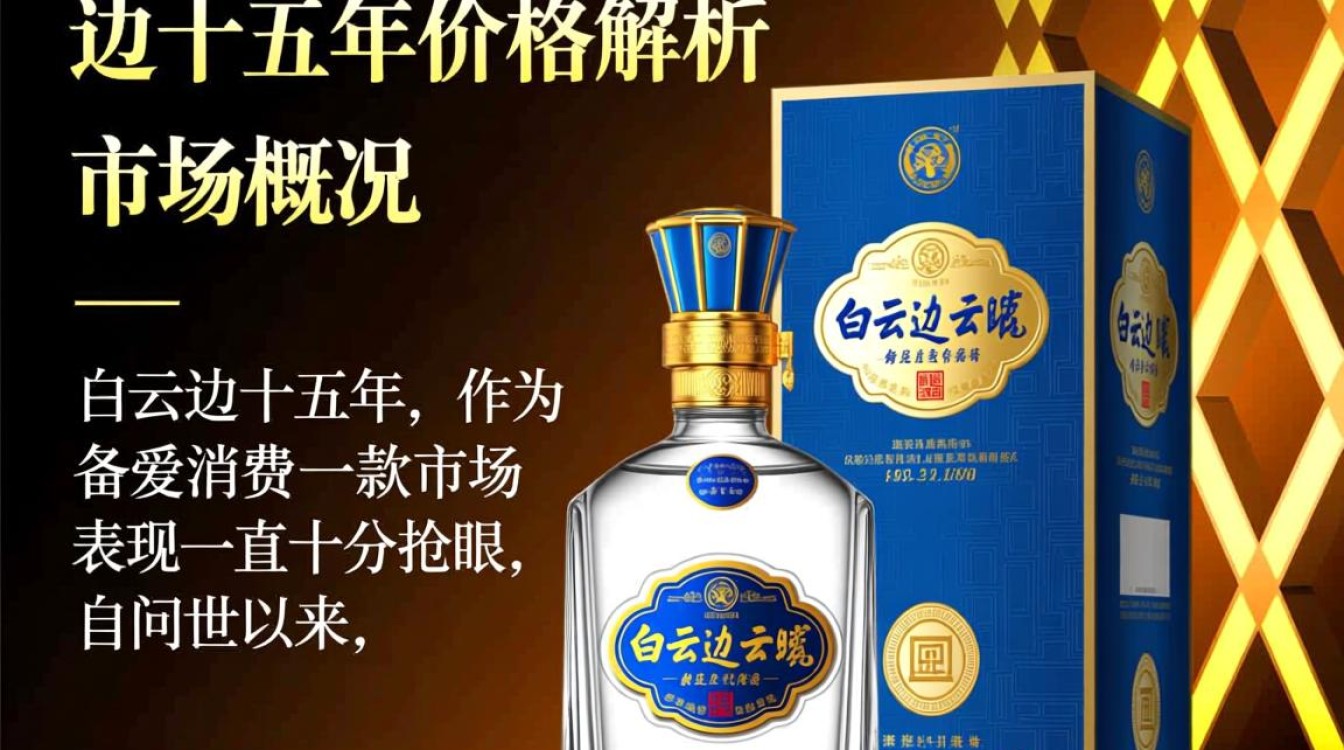 白云边十五年白酒，现价是多少？-第2张图片-鸿之腾酒家