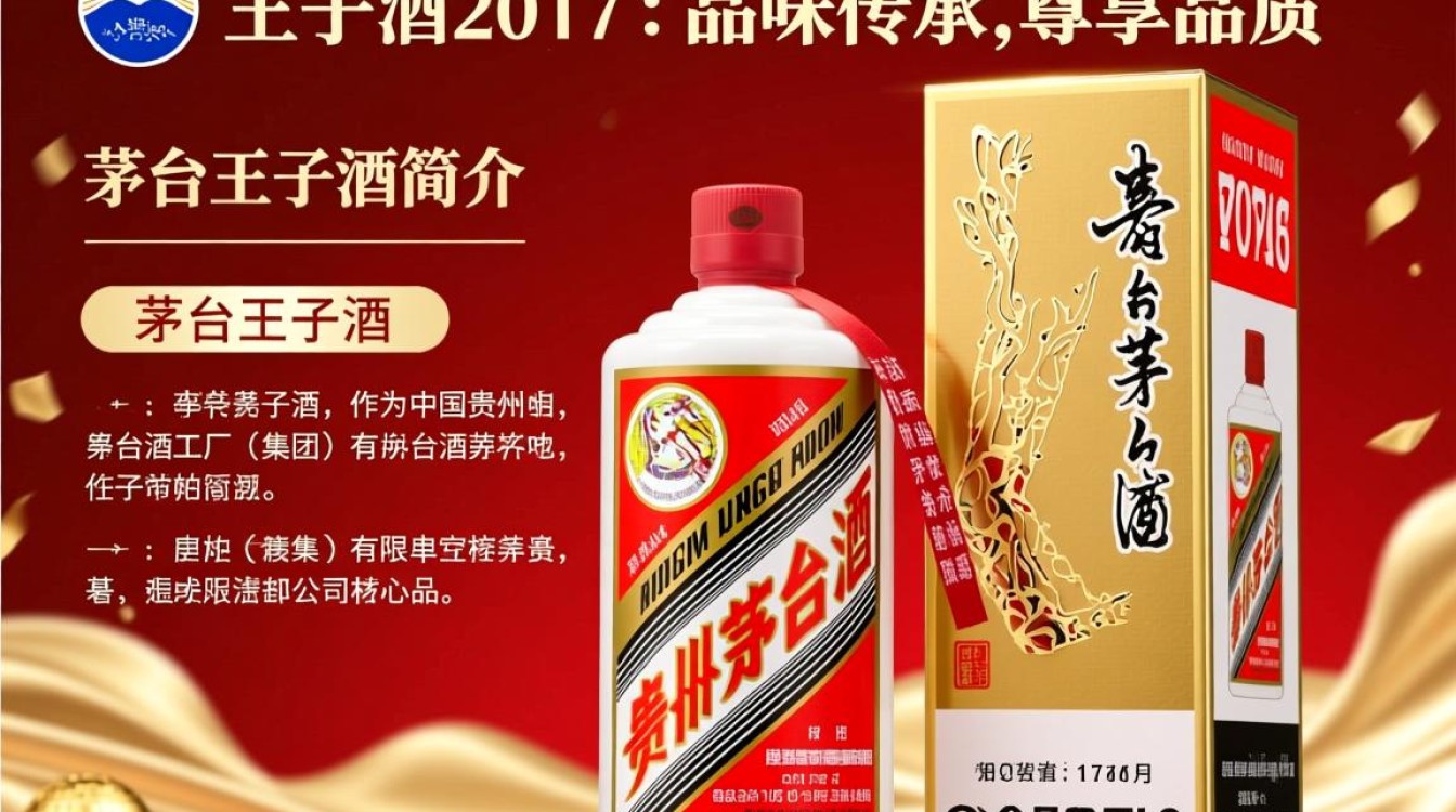 茅台王子酒2017，这款茅台系列酒的品质如何？-第3张图片-鸿之腾酒家