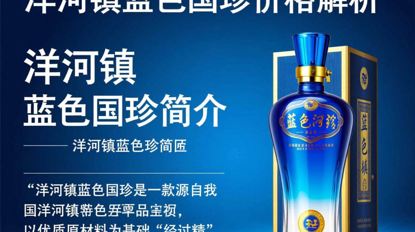 洋河镇蓝色国珍价格是多少？市场行情如何？-第2张图片-鸿之腾酒家