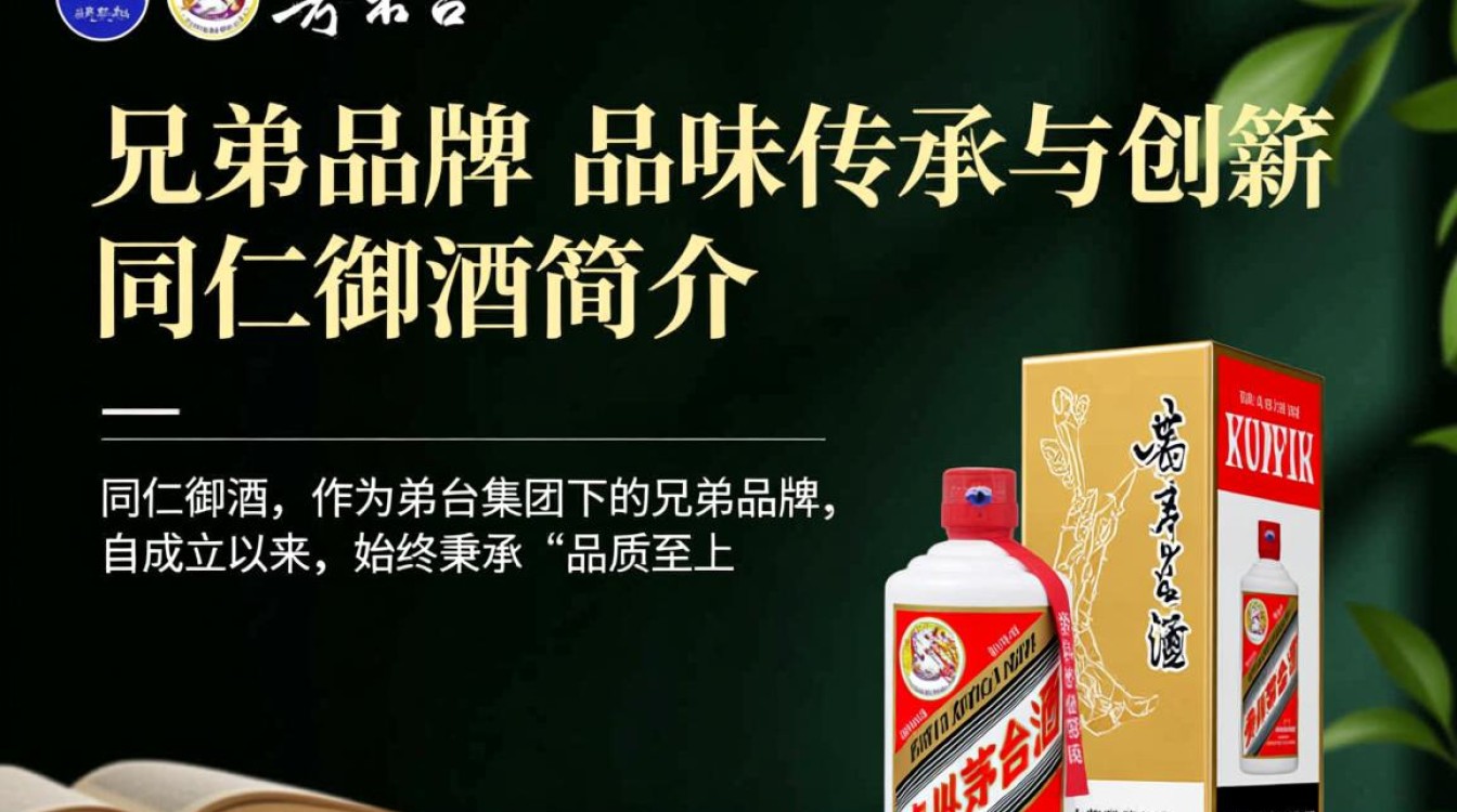 同仁御酒与茅台，有何不同之处？-第2张图片-鸿之腾酒家