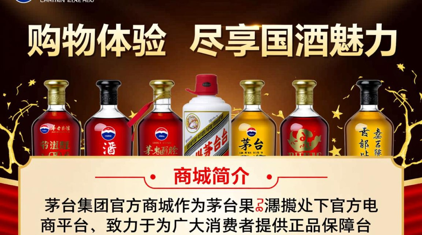 茅台集团官方商城，真品保障还是价格陷阱？-第3张图片-鸿之腾酒家