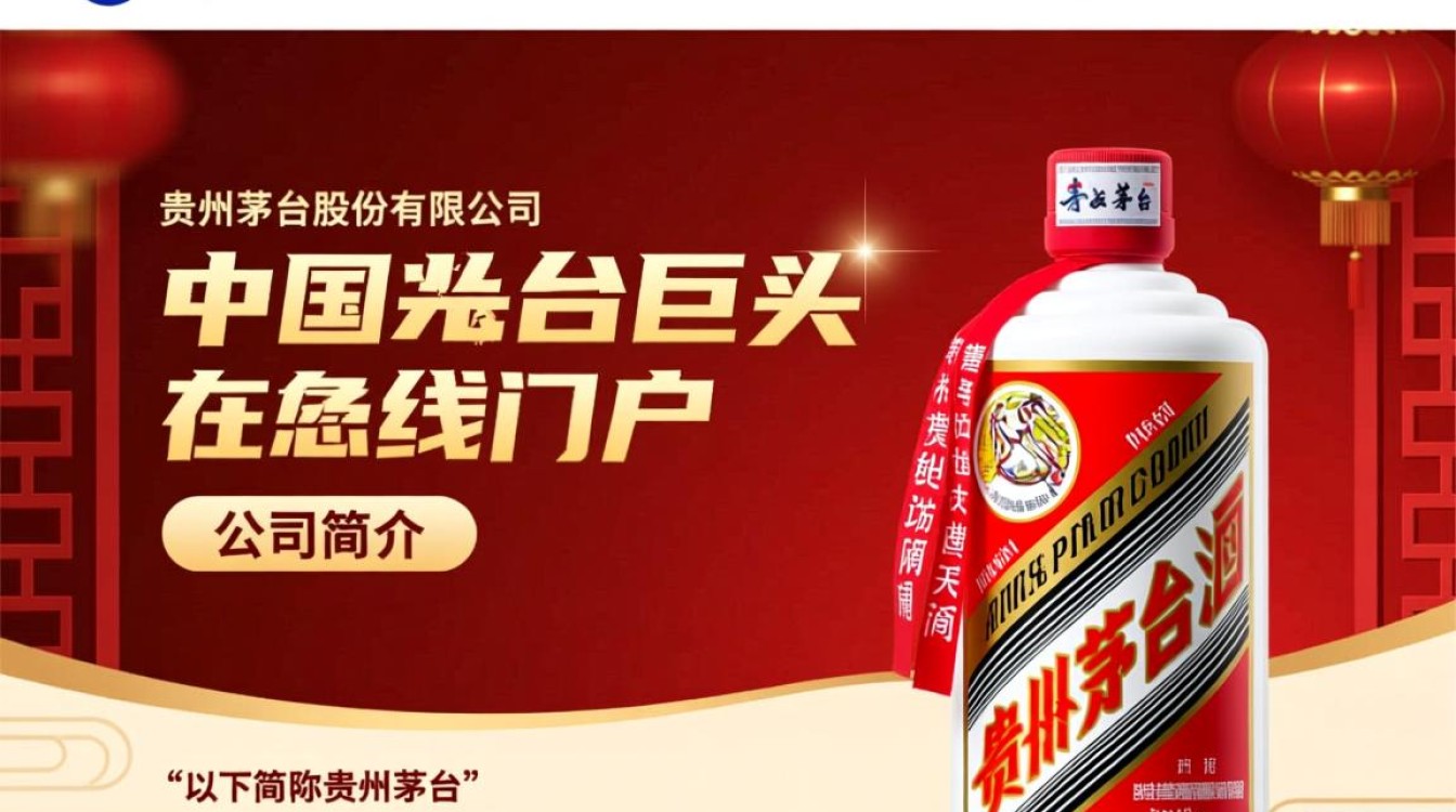 贵州茅台股份网站有何独特之处？-第2张图片-鸿之腾酒家