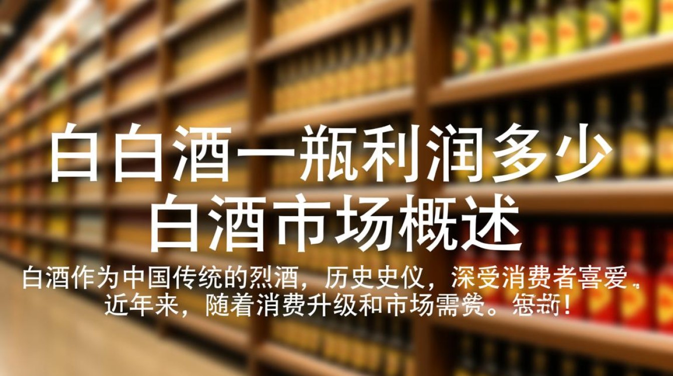 白酒批发一瓶利润空间大吗？-第2张图片-鸿之腾酒家