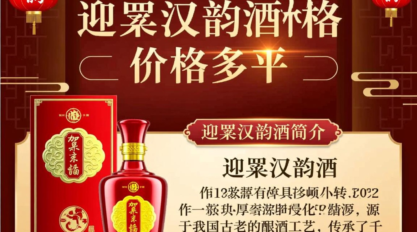 迎驾汉韵酒价格之谜揭晓？-第3张图片-鸿之腾酒家