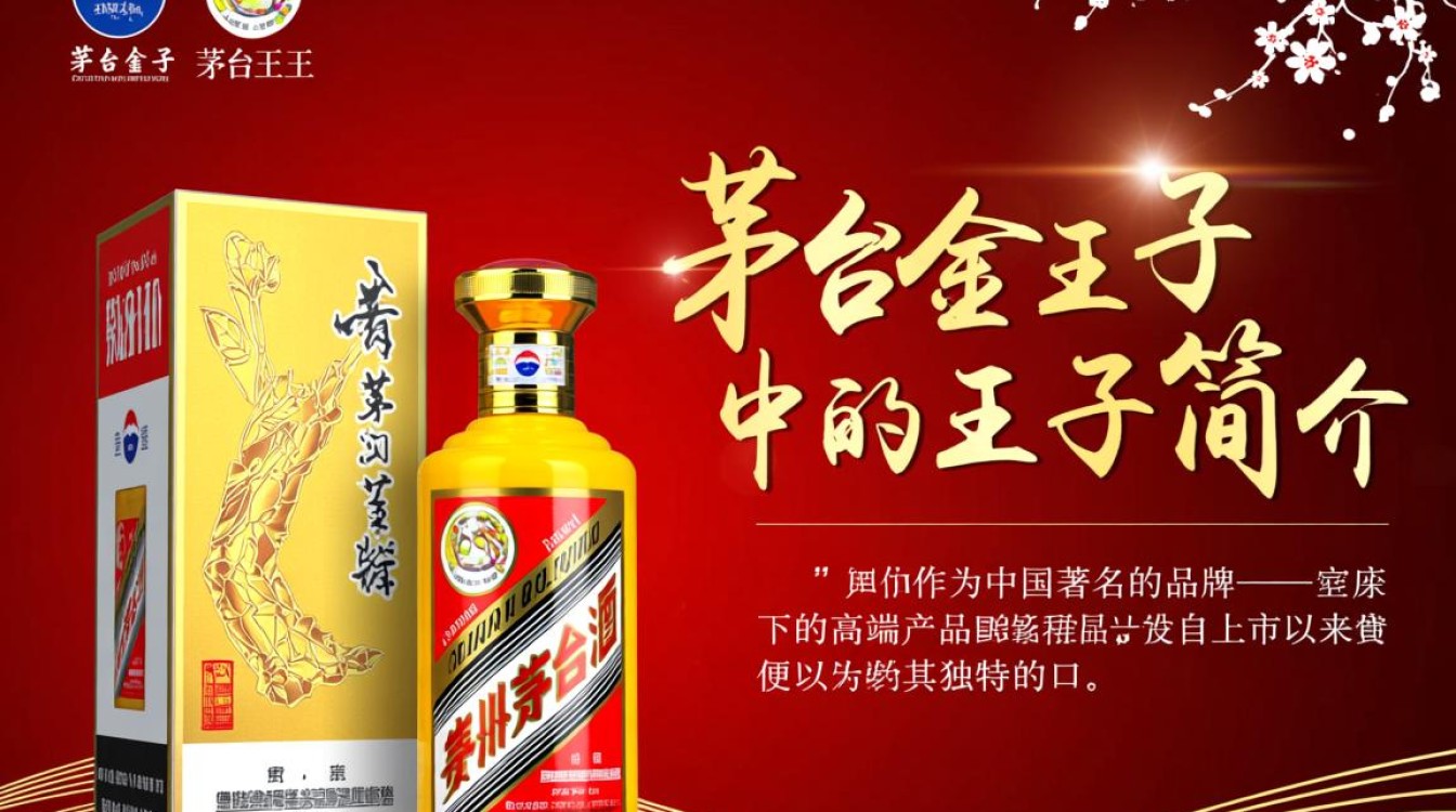 茅台金王子图片之谜，揭秘高端白酒背后的传奇故事？-第1张图片-鸿之腾酒家