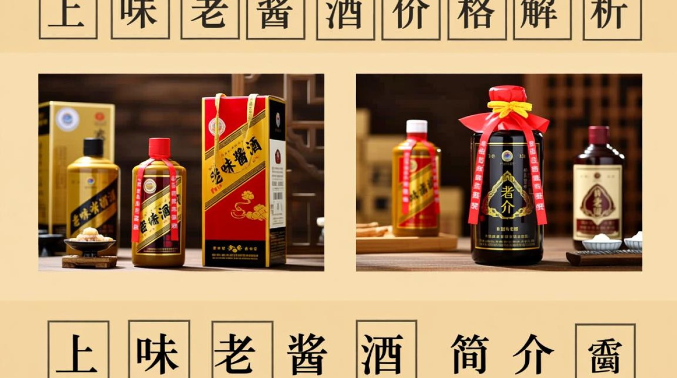 上味老酱酒价格之谜，究竟几何？-第2张图片-鸿之腾酒家