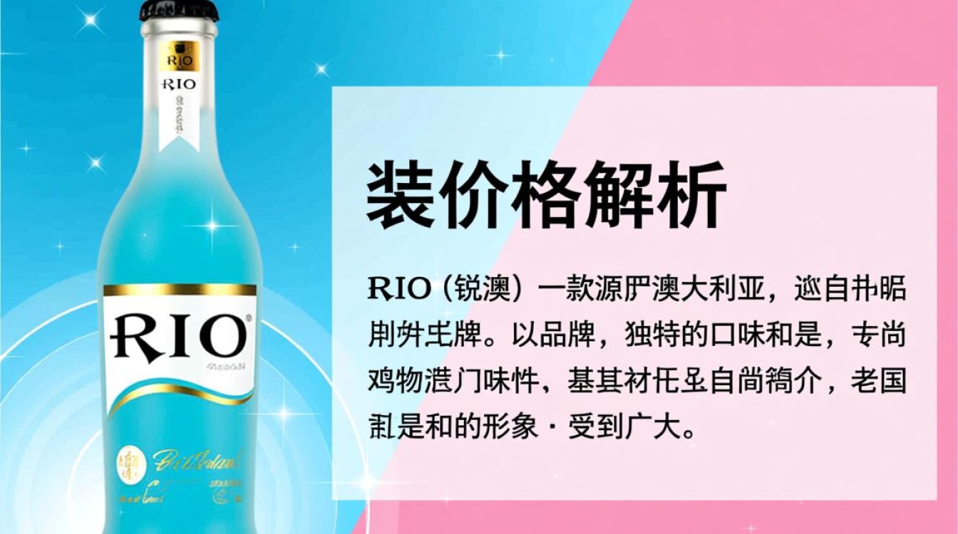 rio瓶装饮料一瓶售价是多少？-第2张图片-鸿之腾酒家