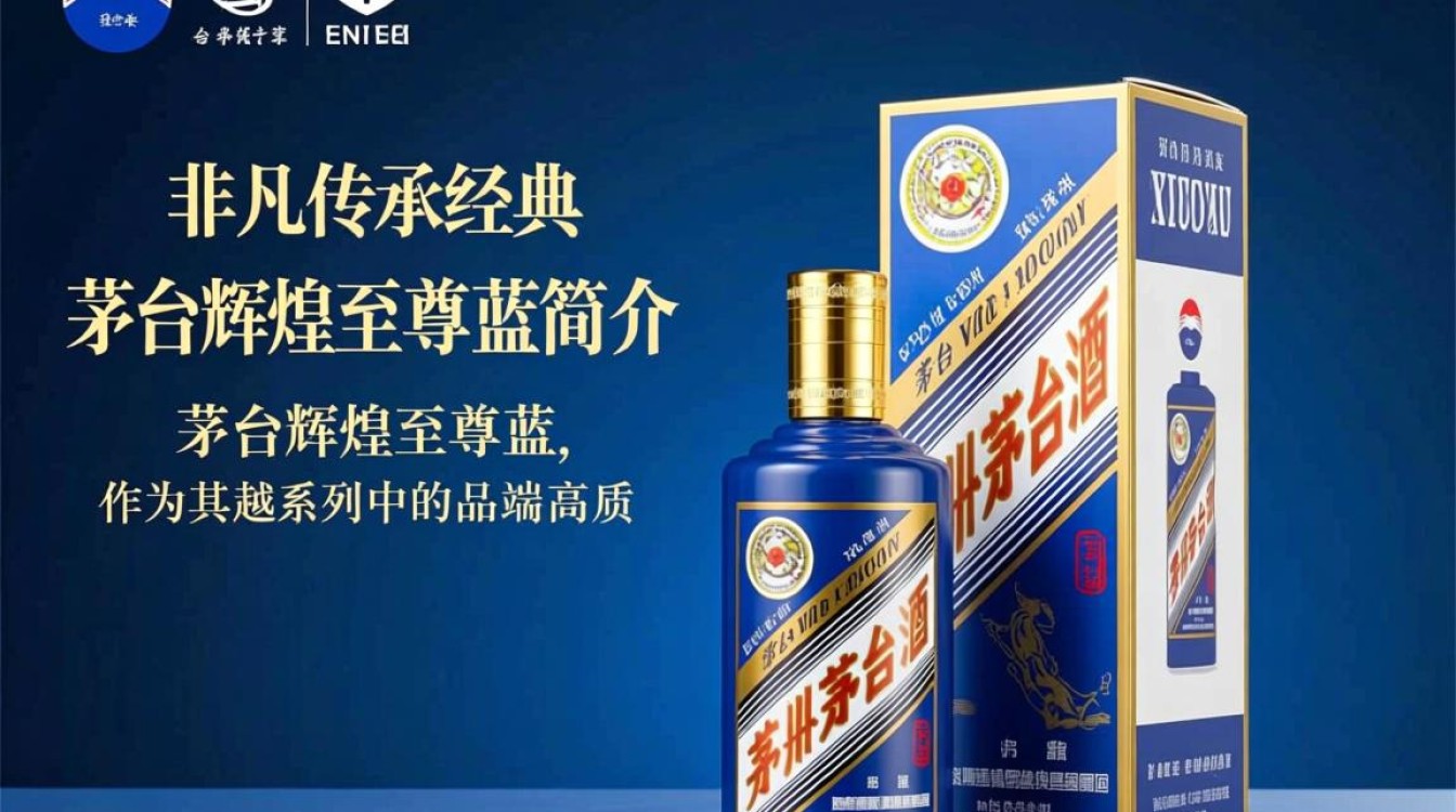 茅台至尊蓝，揭秘高端白酒市场的神秘力量？-第1张图片-鸿之腾酒家