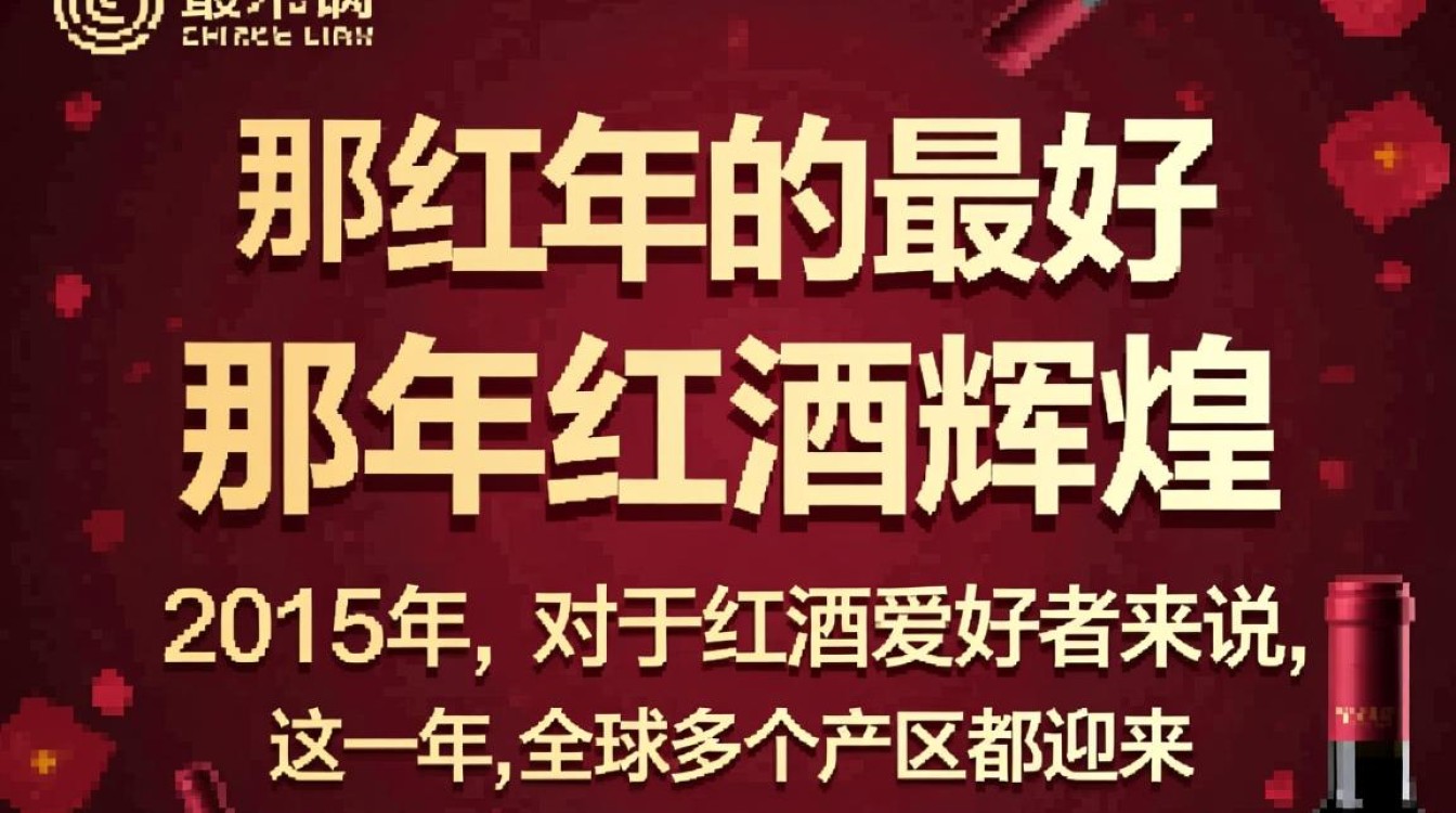 红酒那年的最佳年份，是哪一年呢？-第3张图片-鸿之腾酒家