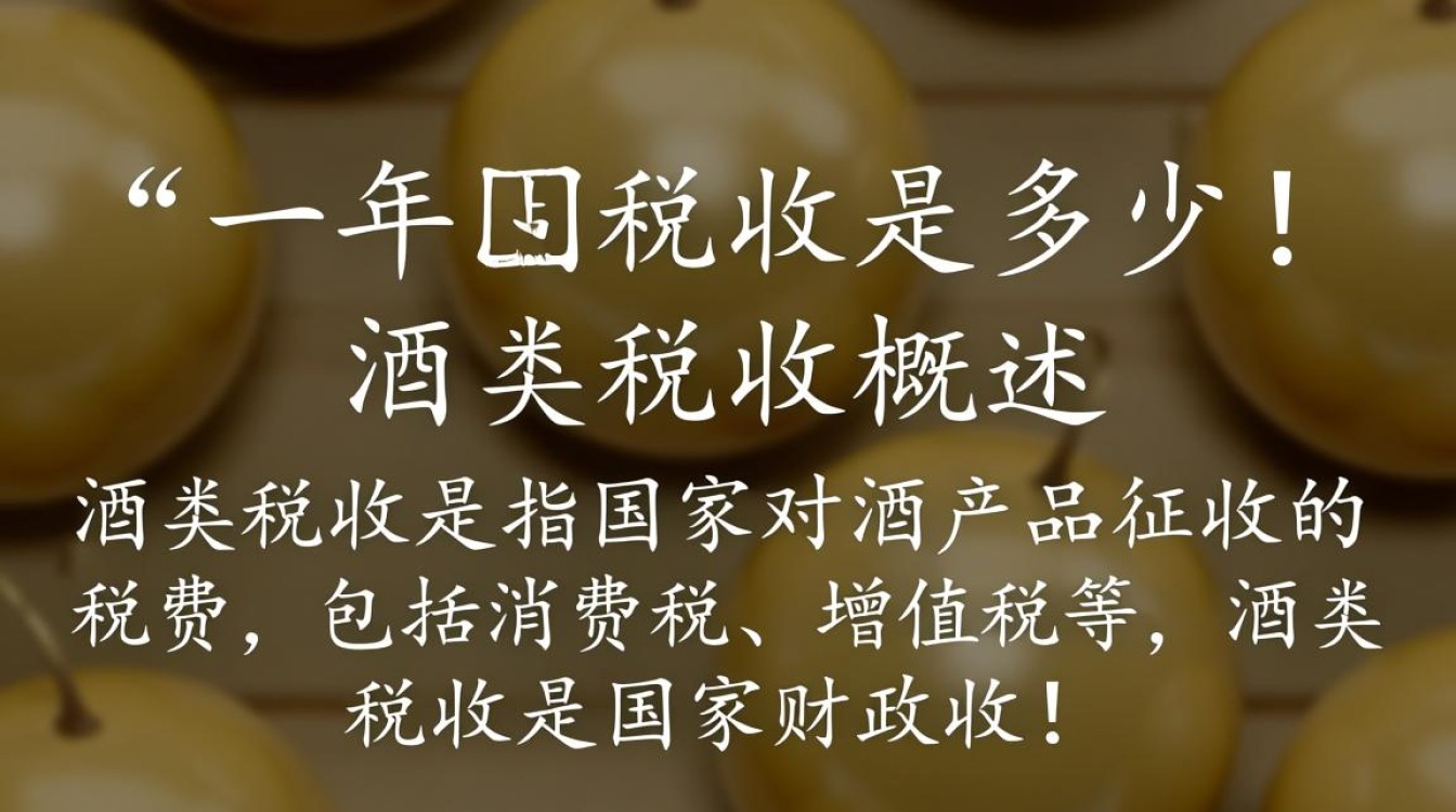酒一年税收究竟几何？-第1张图片-鸿之腾酒家