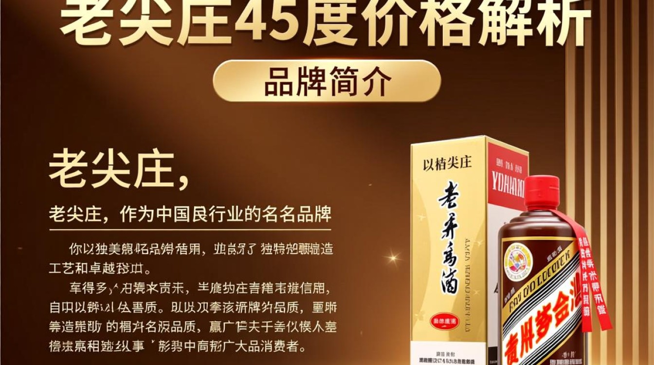 老尖庄45度酒价几何？-第3张图片-鸿之腾酒家