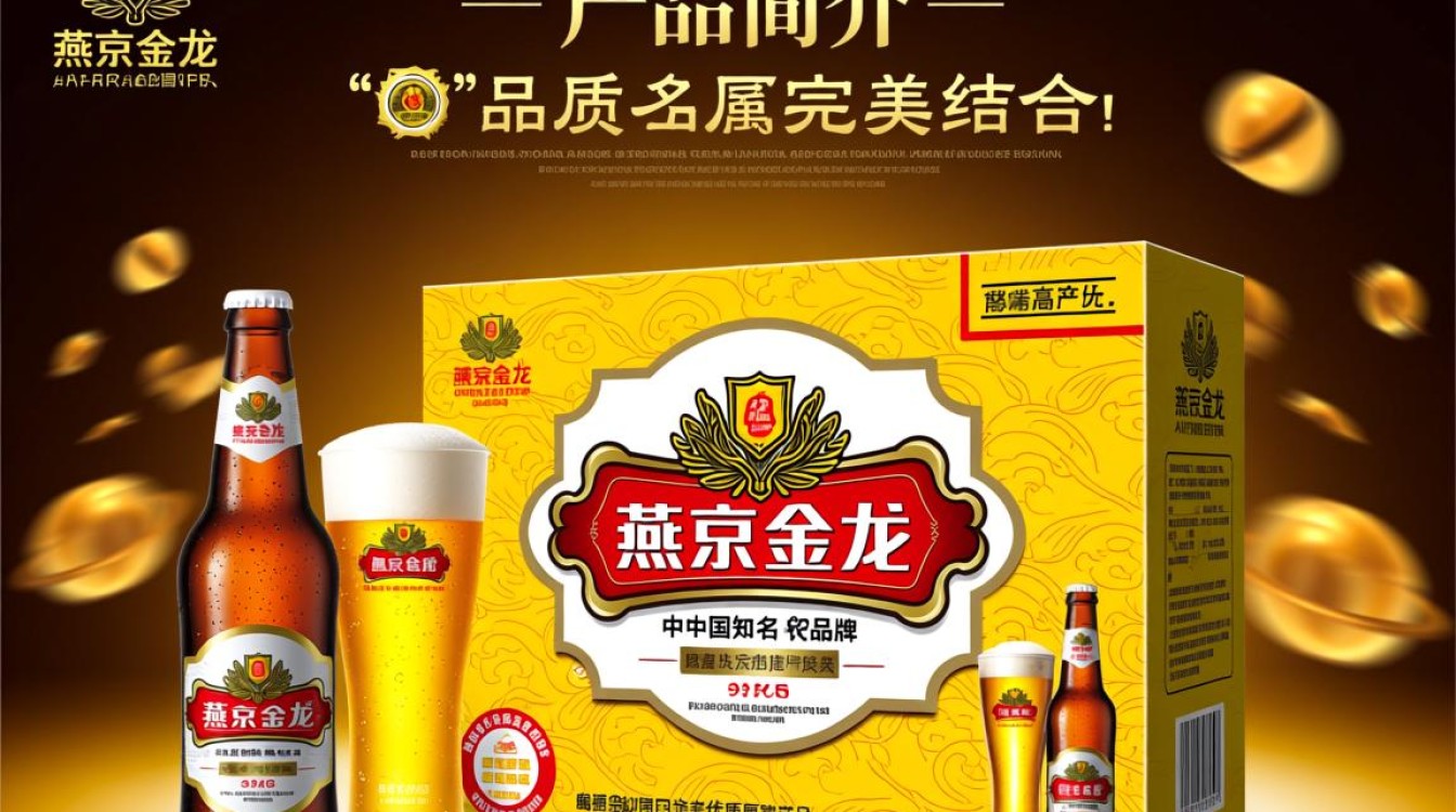燕京金龙啤酒一瓶售价是多少？-第3张图片-鸿之腾酒家