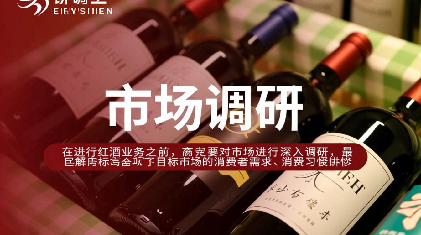 红酒业务运营之谜，如何高效拓展市场？-第2张图片-鸿之腾酒家