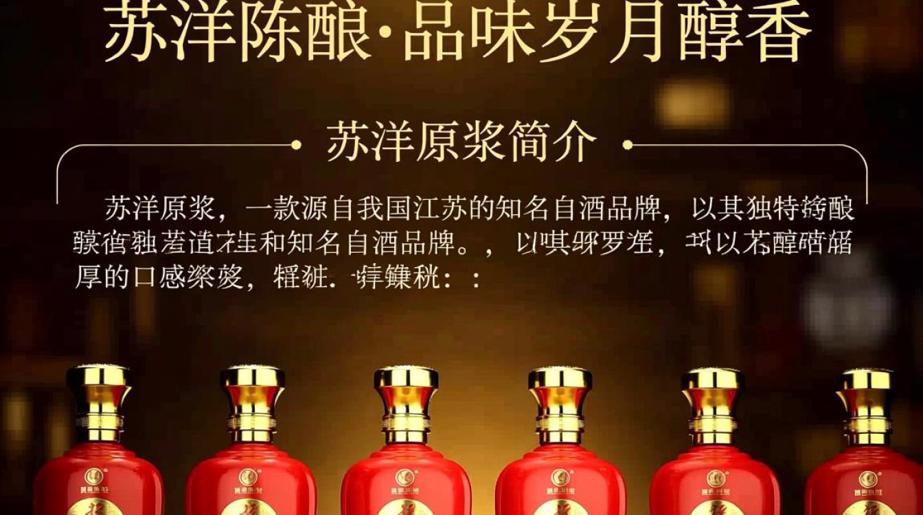 苏洋原浆30年，现价几何？探寻老酒价值之谜-第3张图片-鸿之腾酒家