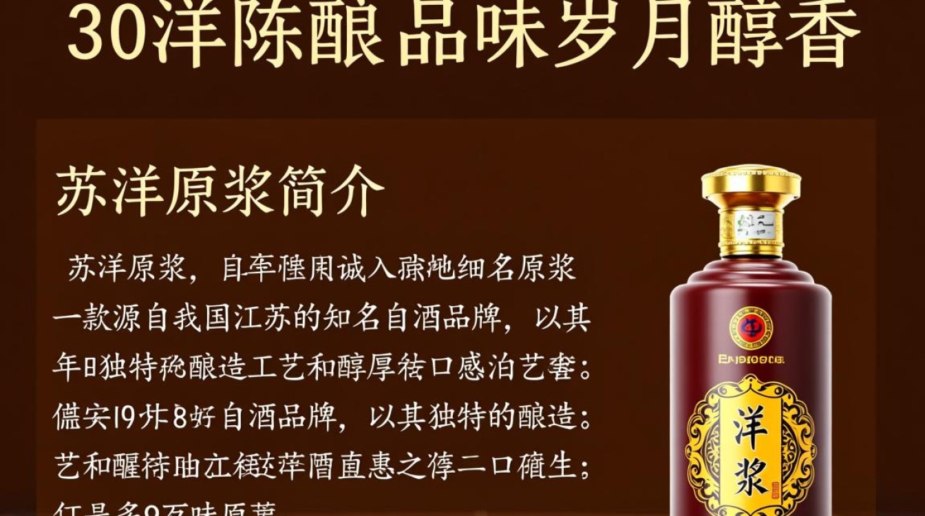 苏洋原浆30年，现价几何？探寻老酒价值之谜-第2张图片-鸿之腾酒家
